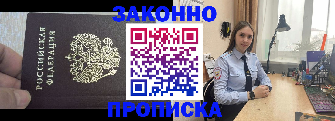 прописка паспорт в Райчихинске