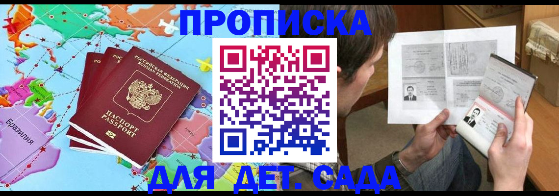 прописка гарантия в Райчихинске