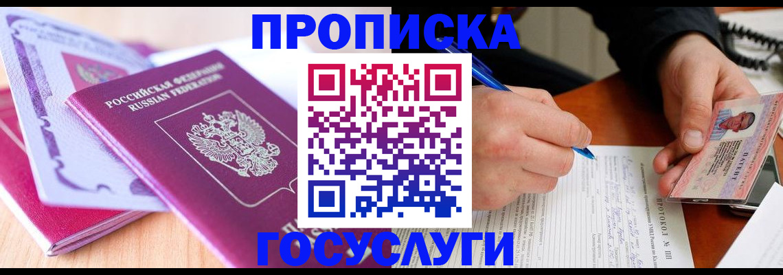 миграционный учет в Райчихинске