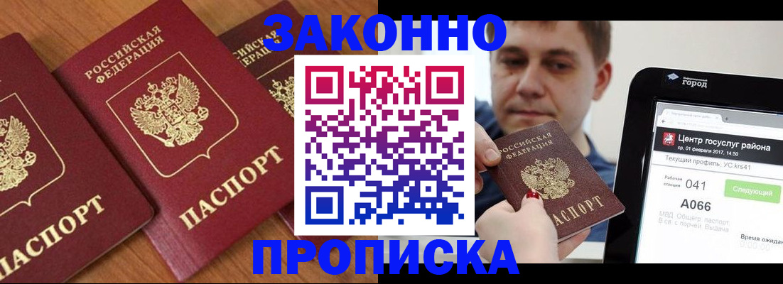 временная регистрация собственник в Райчихинске