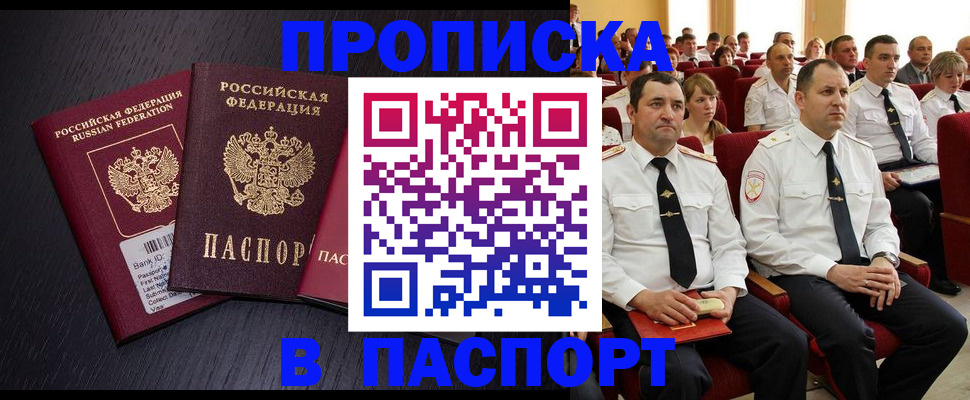 прописка для школы в Райчихинске