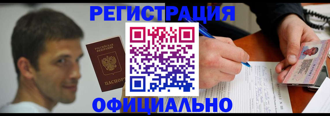 временная регистрация в Райчихинске