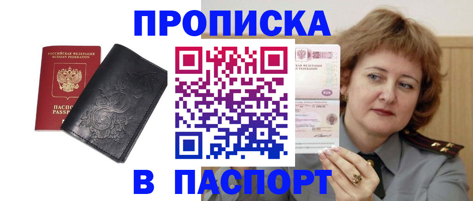 прописка гарантия в Райчихинске