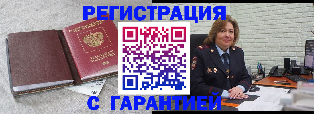 временная регистрация надежно в Райчихинске