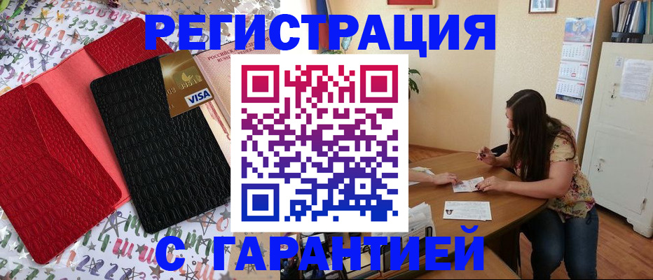 прописка гарантия в Райчихинске